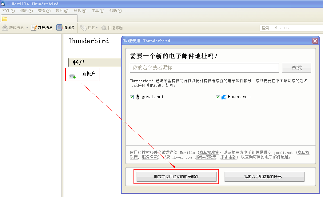 Thunderbird 14.0（雷鸟）客户端设置