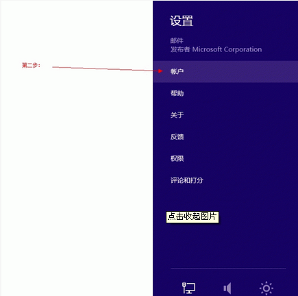 win8/Surface RT平板的邮箱设置