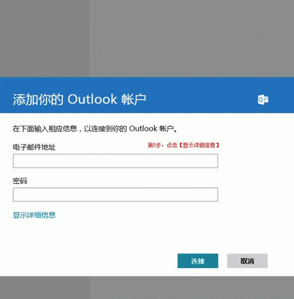 win8/Surface RT平板的邮箱设置