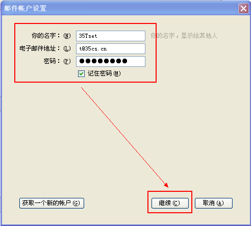 Thunderbird 14.0（雷鸟）客户端设置
