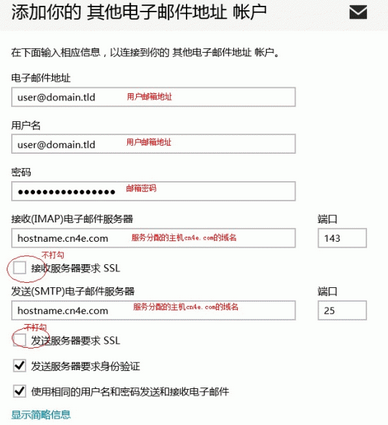 win8/Surface RT平板的邮箱设置