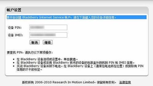 移动黑莓个人邮箱设置教程