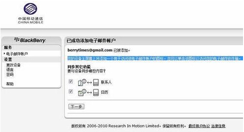 移动黑莓个人邮箱设置教程