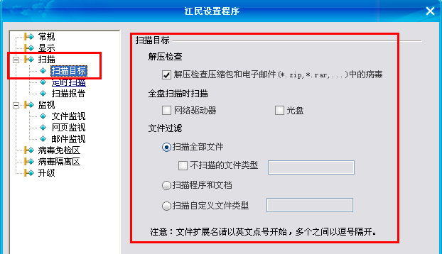 常见杀毒软件对邮件客户端的干扰设置