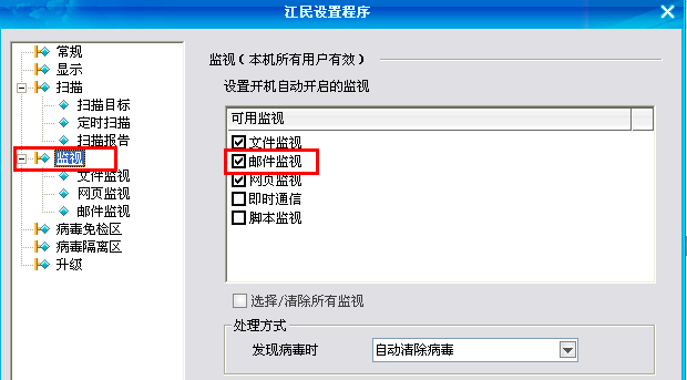 常见杀毒软件对邮件客户端的干扰设置