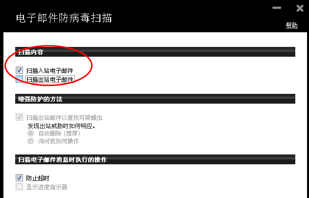 常见杀毒软件对邮件客户端的干扰设置
