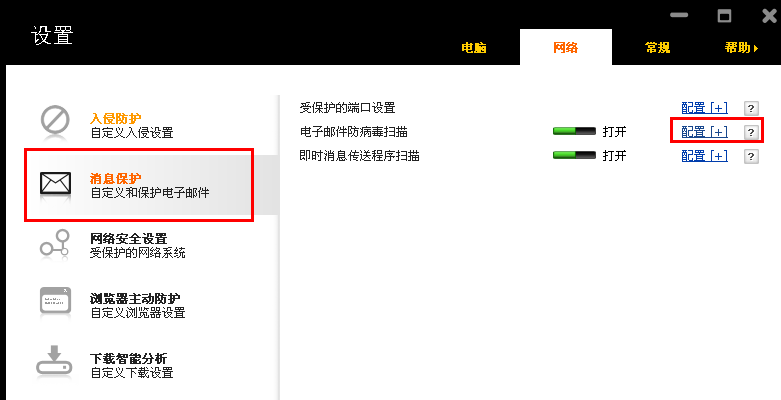 常见杀毒软件对邮件客户端的干扰设置