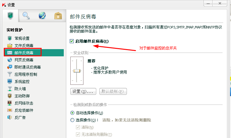 常见杀毒软件对邮件客户端的干扰设置