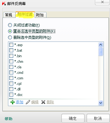 常见杀毒软件对邮件客户端的干扰设置