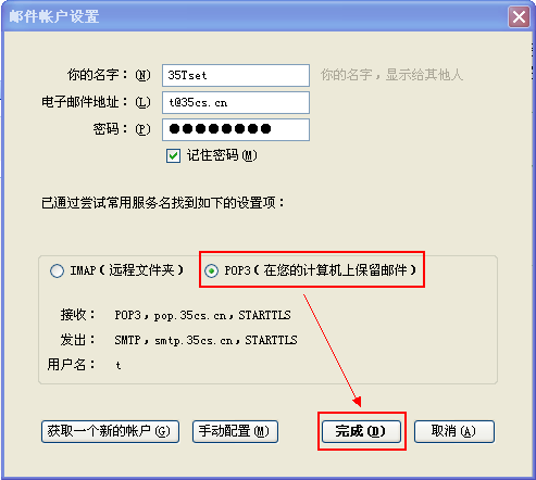 Thunderbird 14.0（雷鸟）客户端设置