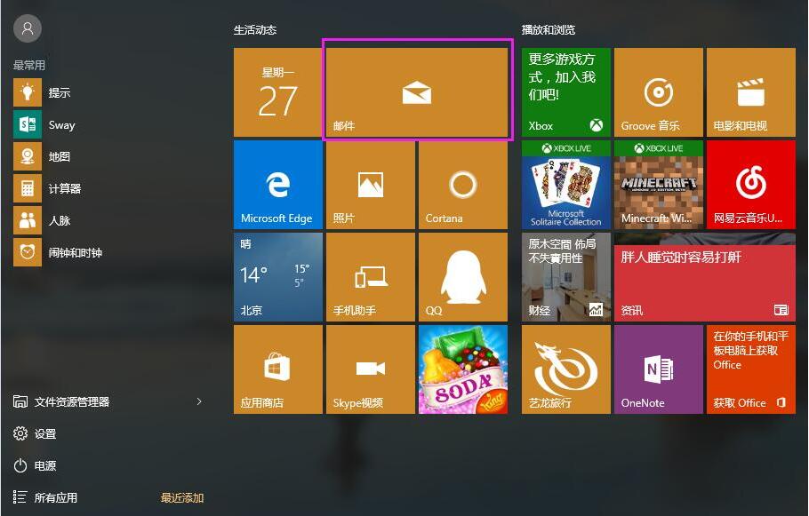 win10自带客户端设置方法