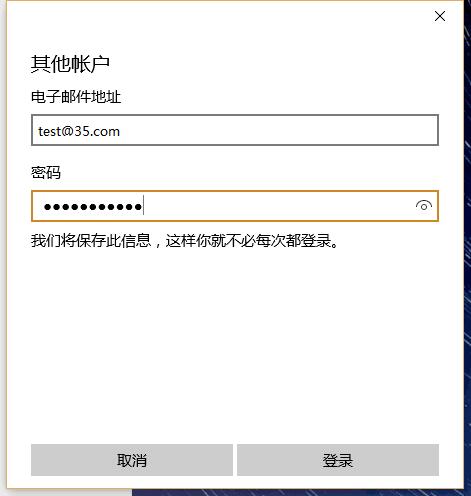 win10自带客户端设置方法