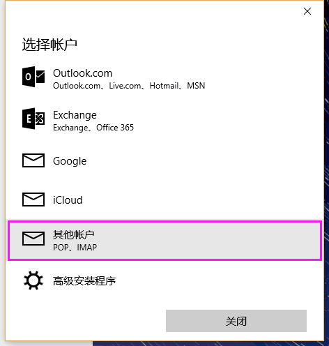win10自带客户端设置方法