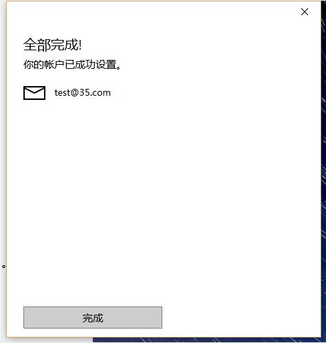 win10自带客户端设置方法