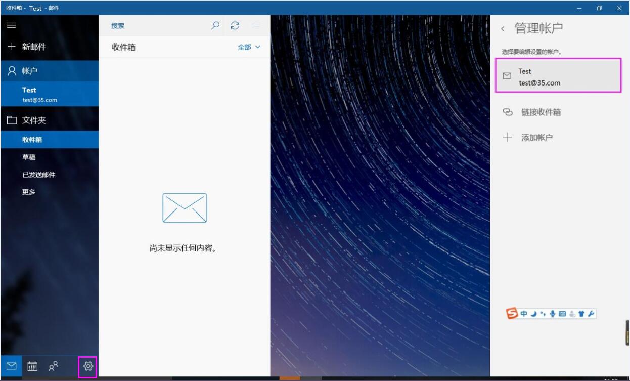 win10自带客户端设置方法