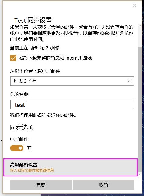 win10自带客户端设置方法