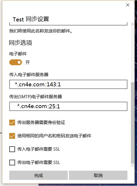 win10自带客户端设置方法