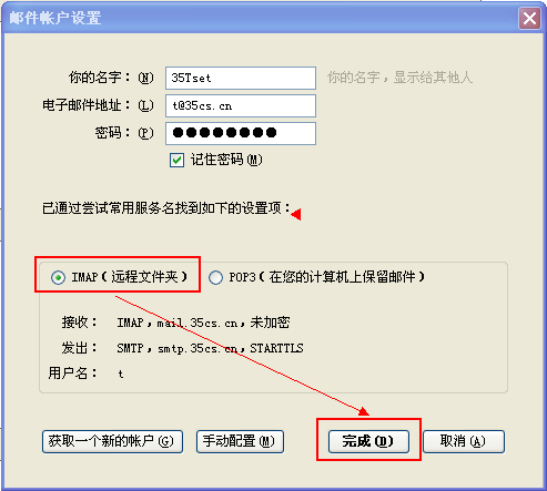 Thunderbird 14.0（雷鸟）客户端设置