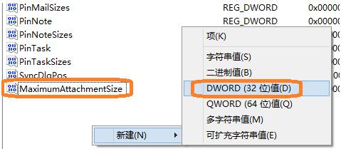解决 Outlook 附件的文件超过了服务器允许的大小的问题