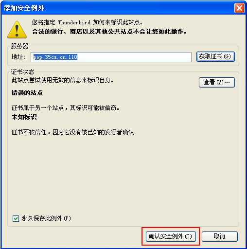 Thunderbird 14.0（雷鸟）客户端设置