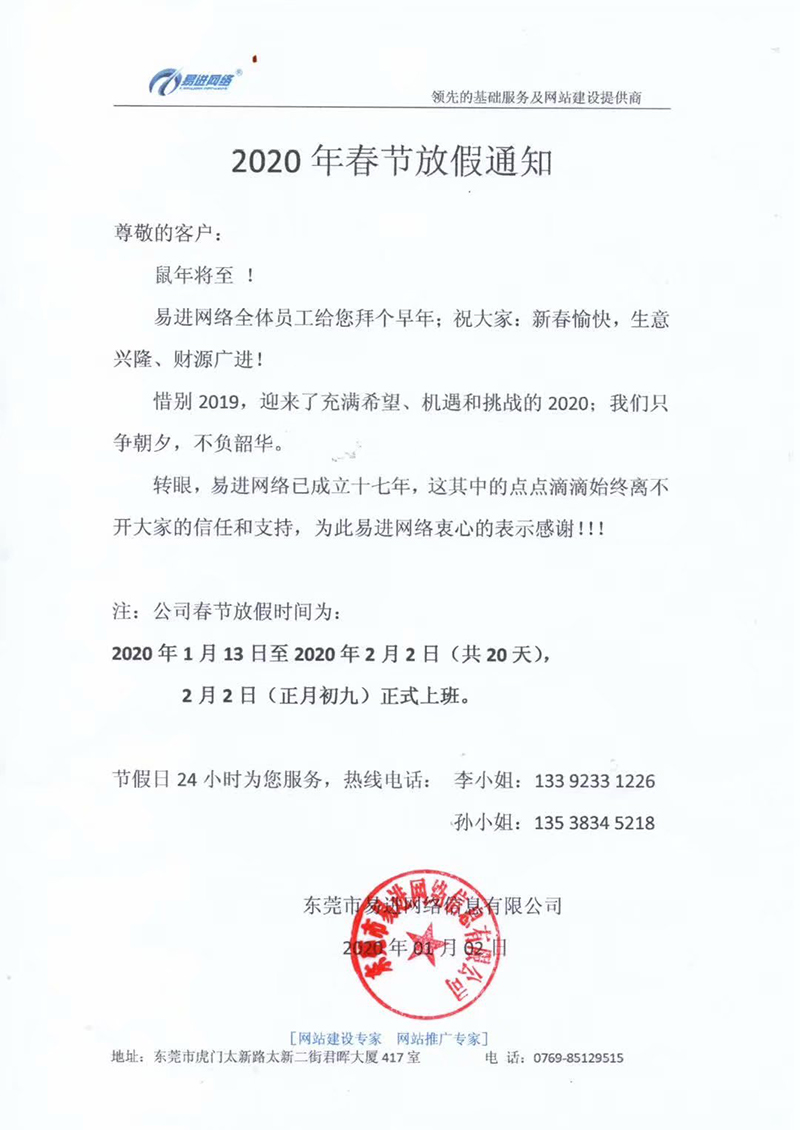 2020春节放假通知