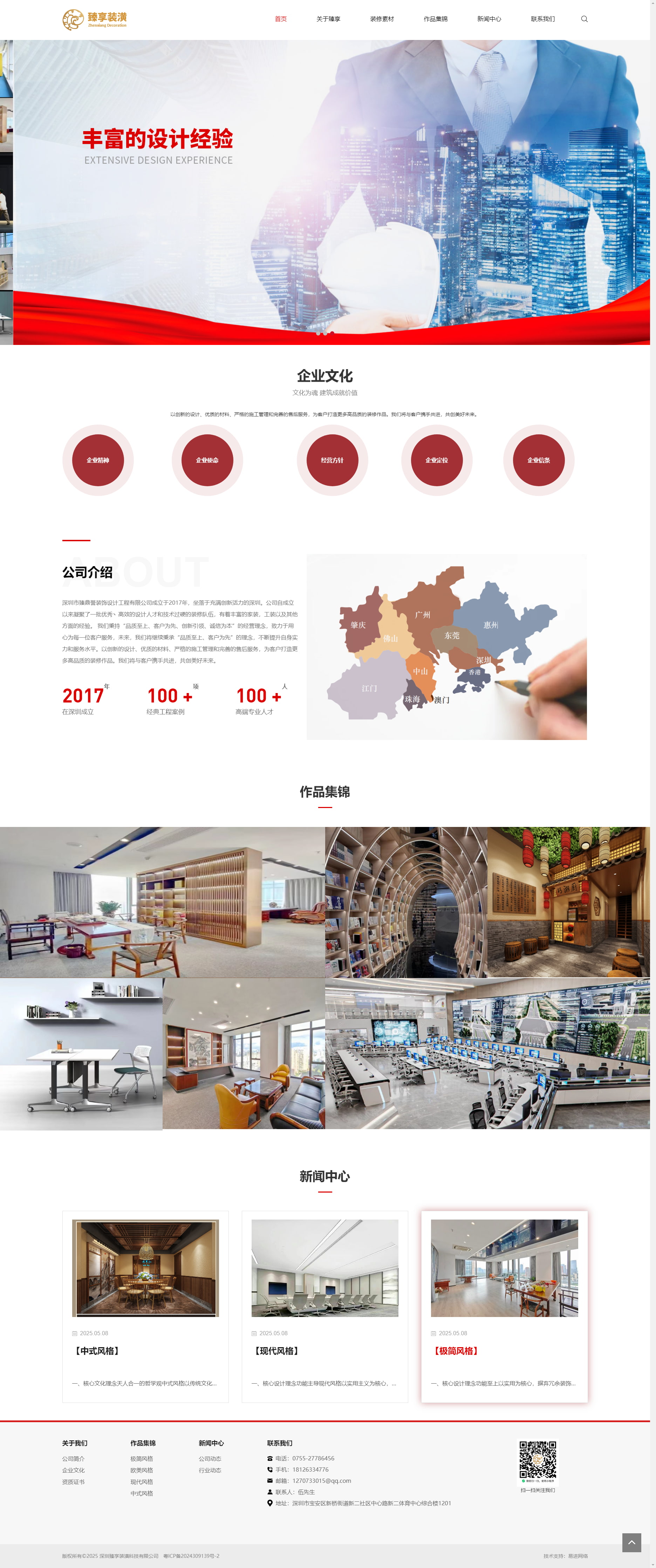【恭喜】 东莞市深圳臻享装潢科技有限公司成功开通PC网站(图1)