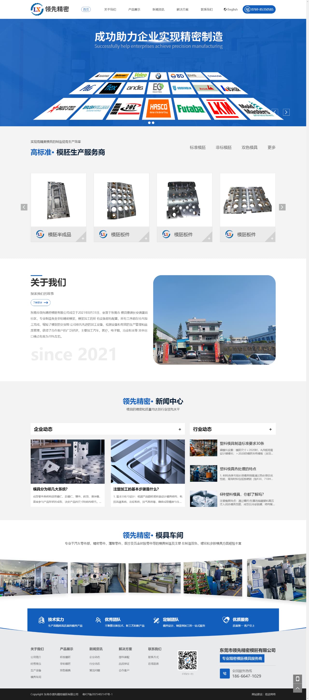 【恭喜】 东莞市领先精密模胚有限公司成功开通PC网站(图1)