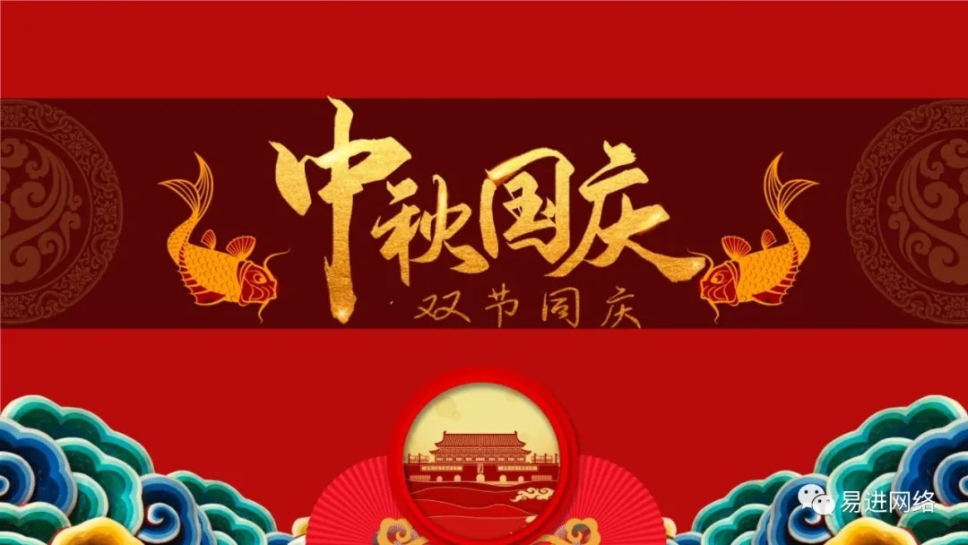 2025喜迎国庆&中秋放假通知(图1) 2025喜迎国庆&中秋放假通知(图1)