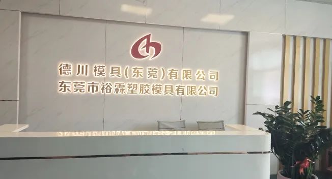 【恭喜】 裕霖模具有限公司成功开通PC网站(图2) 【恭喜】 裕霖模具有限公司成功开通PC网站(图2)