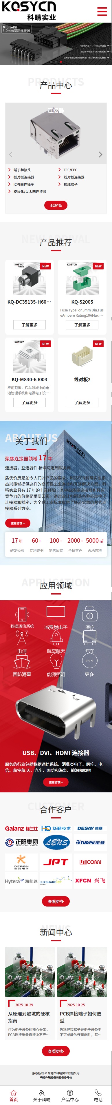 【恭喜】东莞市科晴实业有限公司开通移动端手机网站！(图1)