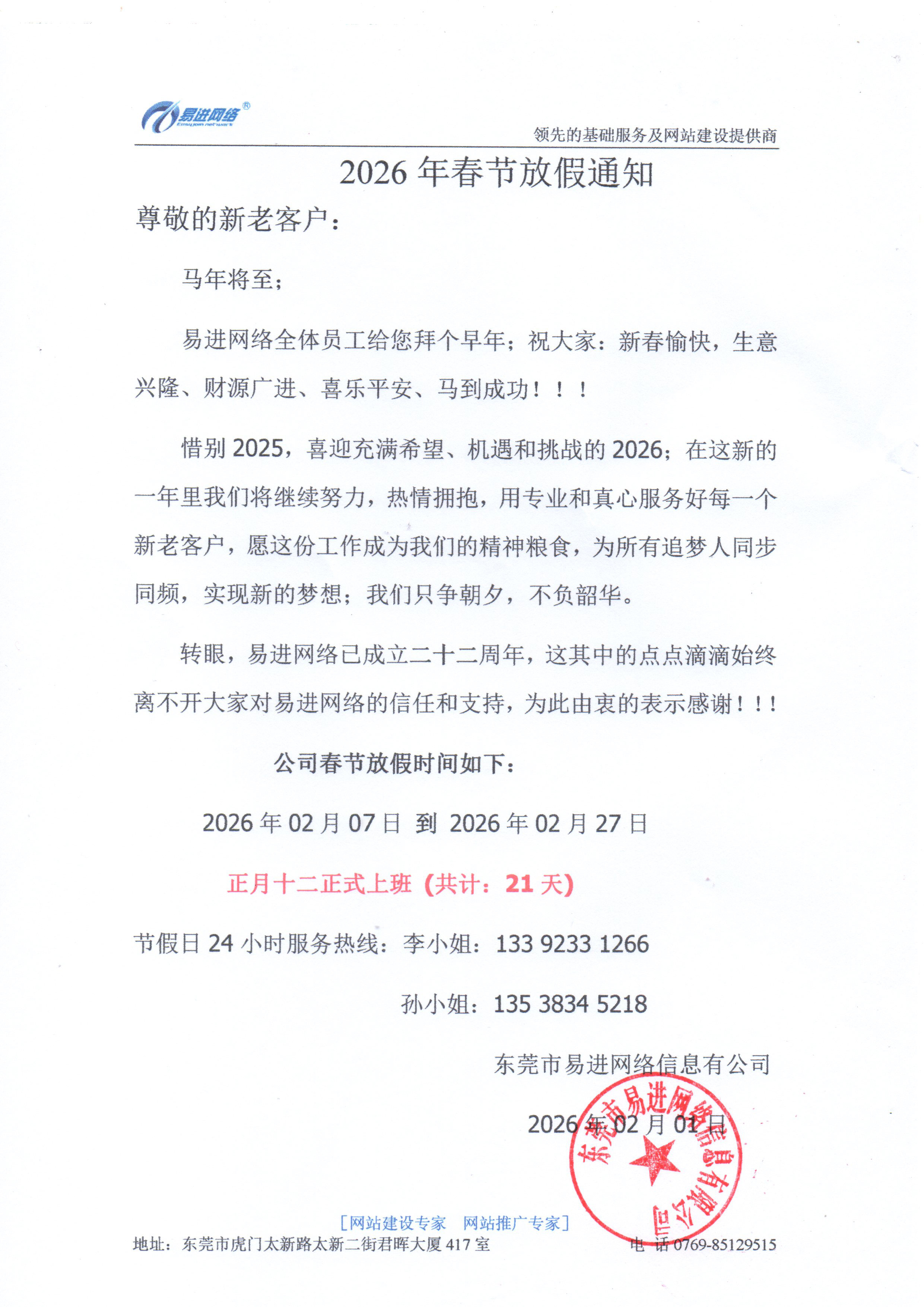 【马年】2026春节放假通知(图4)